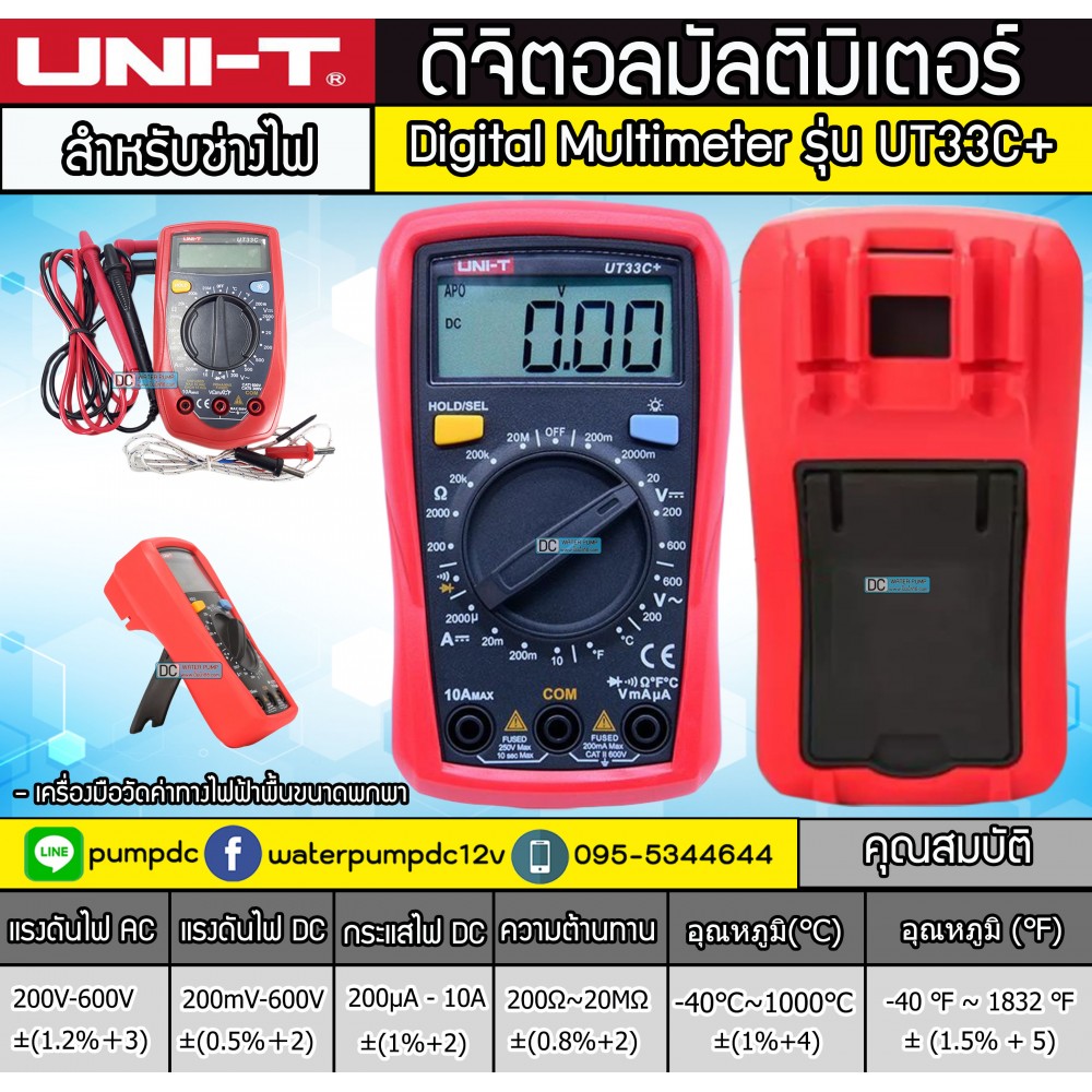 ดิจิตอลมัลติมิเตอร์ Digital Multimeter ยี่ห้อUNI-T รุ่น UT33C+